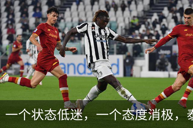 一个状态低迷，一个态度消极，泰山客胜唐田为啥唤不醒这两人？