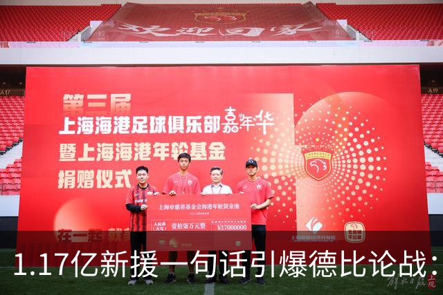 1.17亿新援一句话引爆德比论战：谁是伦敦之王，切尔西多层面占优